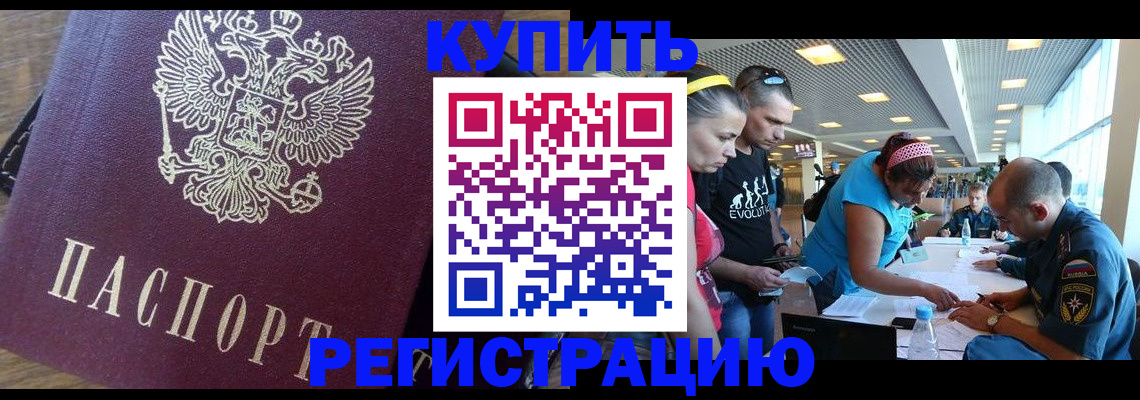 прописка для работы в Котельниче