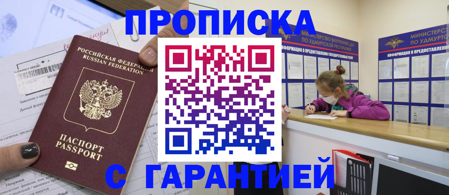 прописка 2025 в Котельниче
